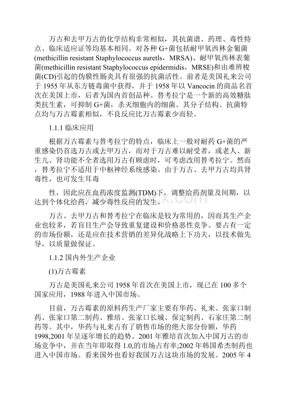 多肽类抗生素国内外市场分析.docx_第2页