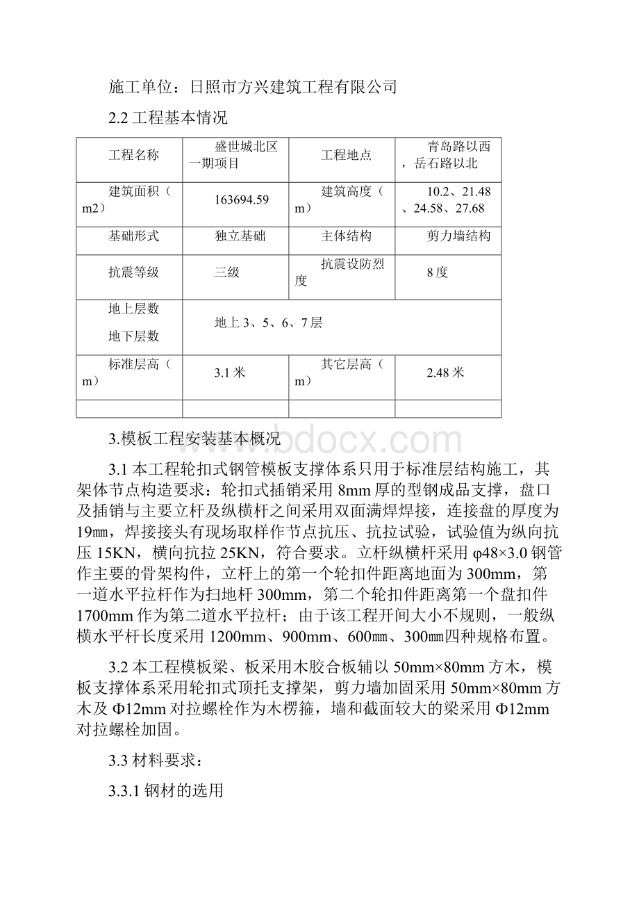 轮扣式模板方案修改.docx_第3页