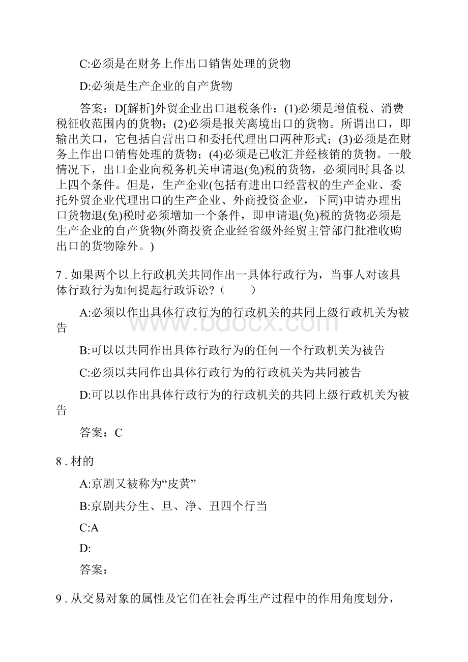 浙江省余姚市事业单位招聘真题及答案.docx_第3页