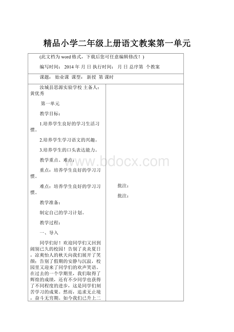 精品小学二年级上册语文教案第一单元.docx_第1页