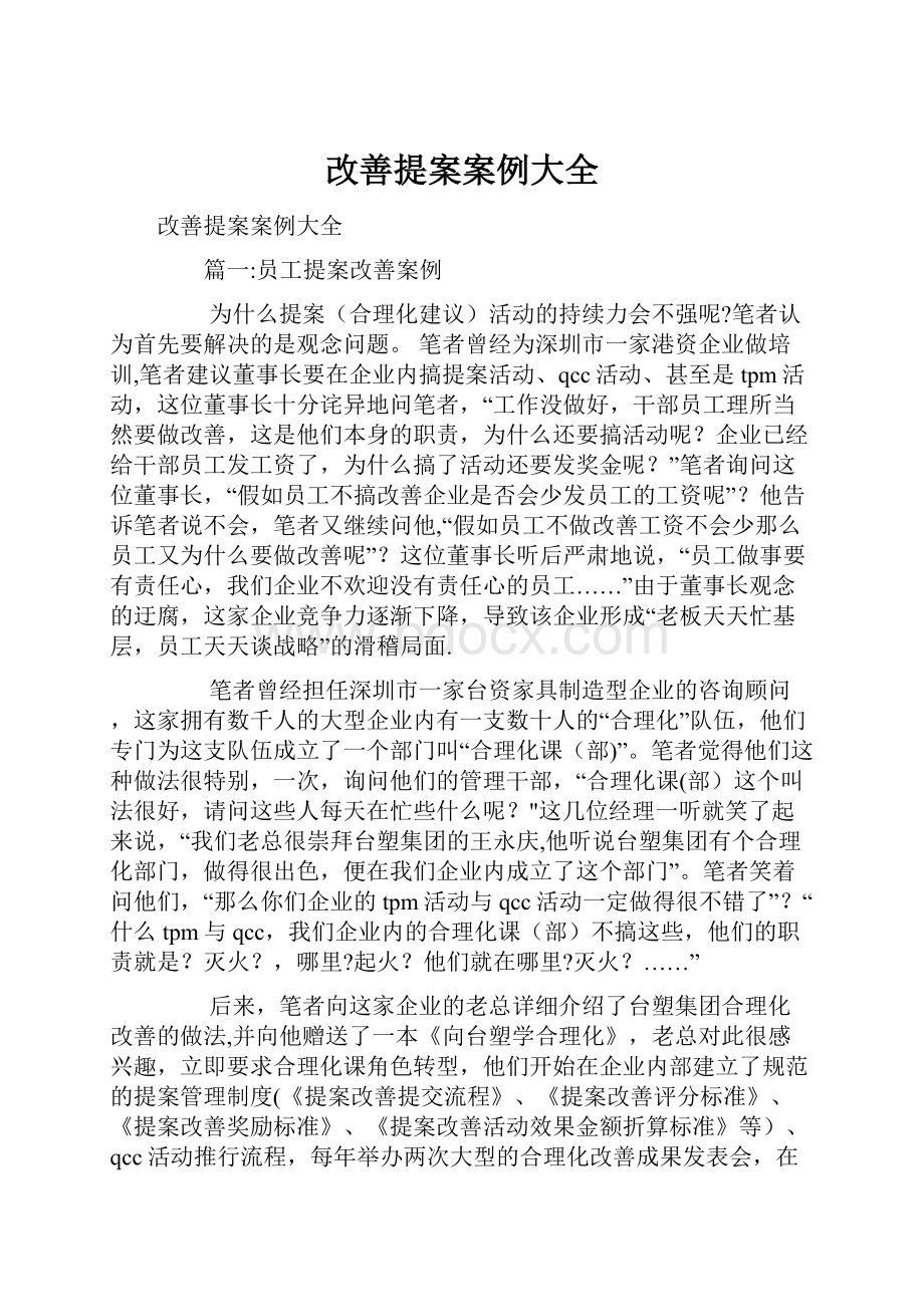 改善提案案例大全.docx