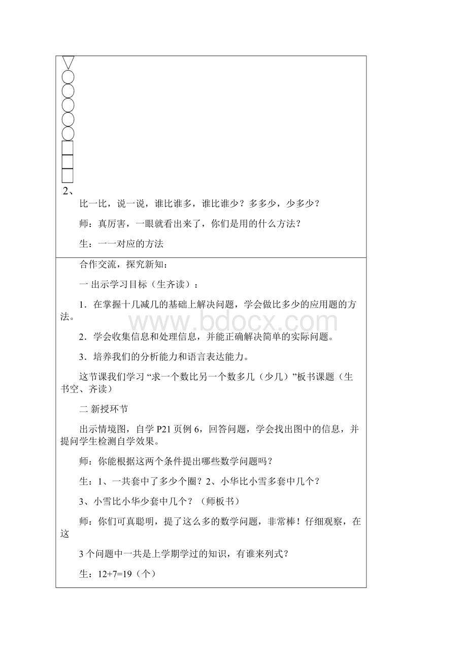 解决问题比多比少.docx_第2页