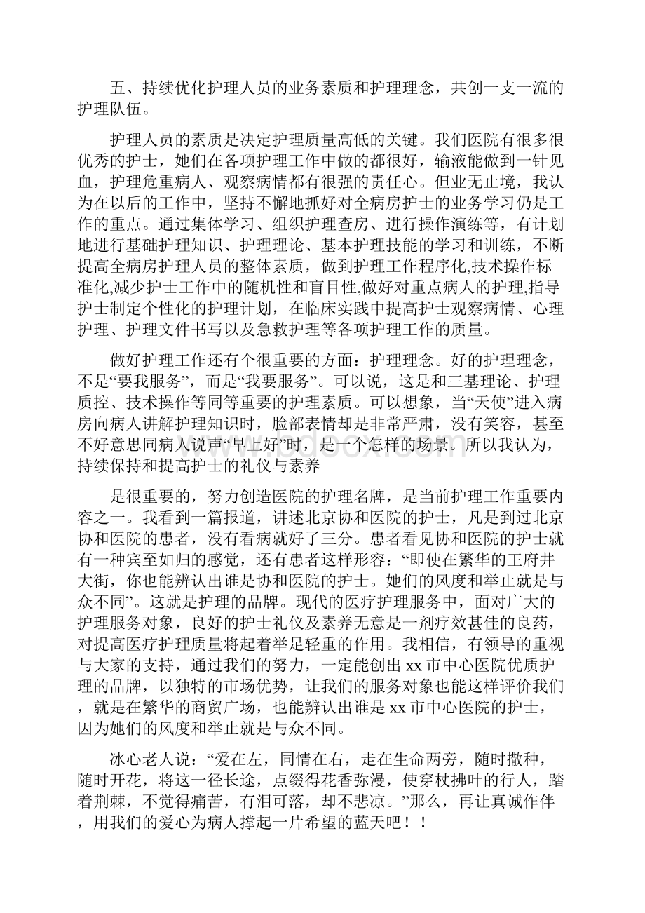 护士长竞聘演讲稿三篇精选范文.docx_第3页