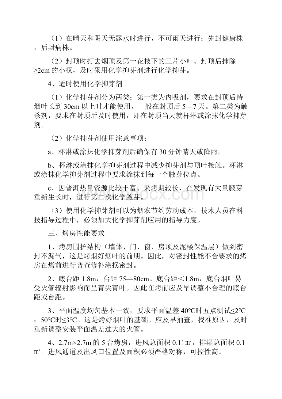 烤烟中后期管理与烟叶烘烤技术.docx_第2页