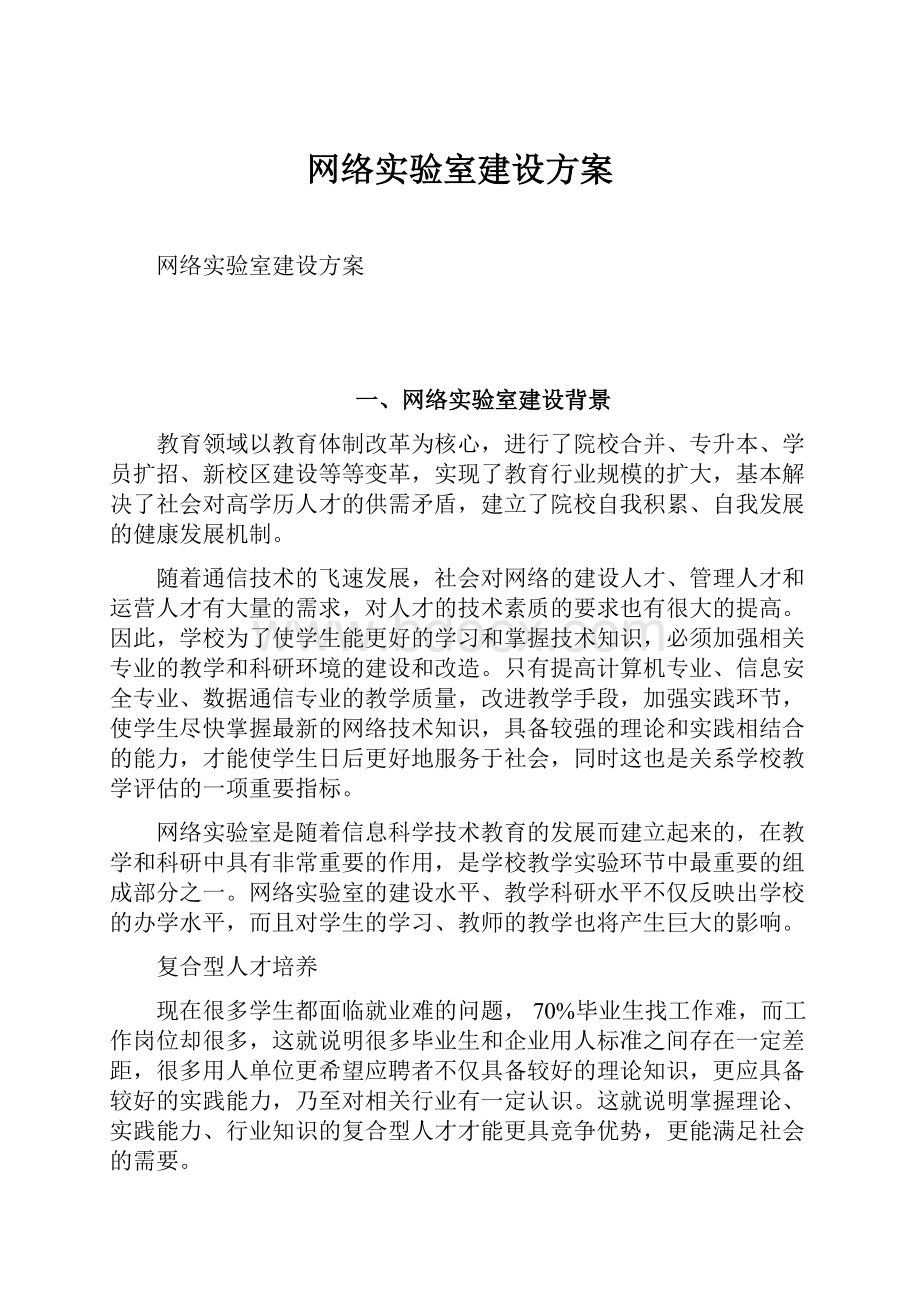 网络实验室建设方案.docx