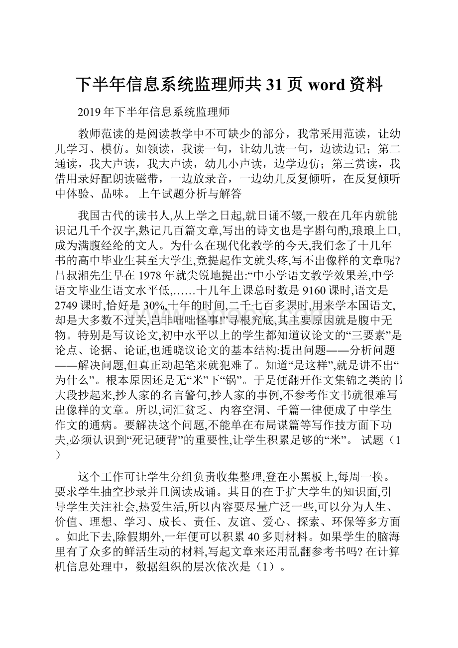 下半年信息系统监理师共31页word资料.docx_第1页