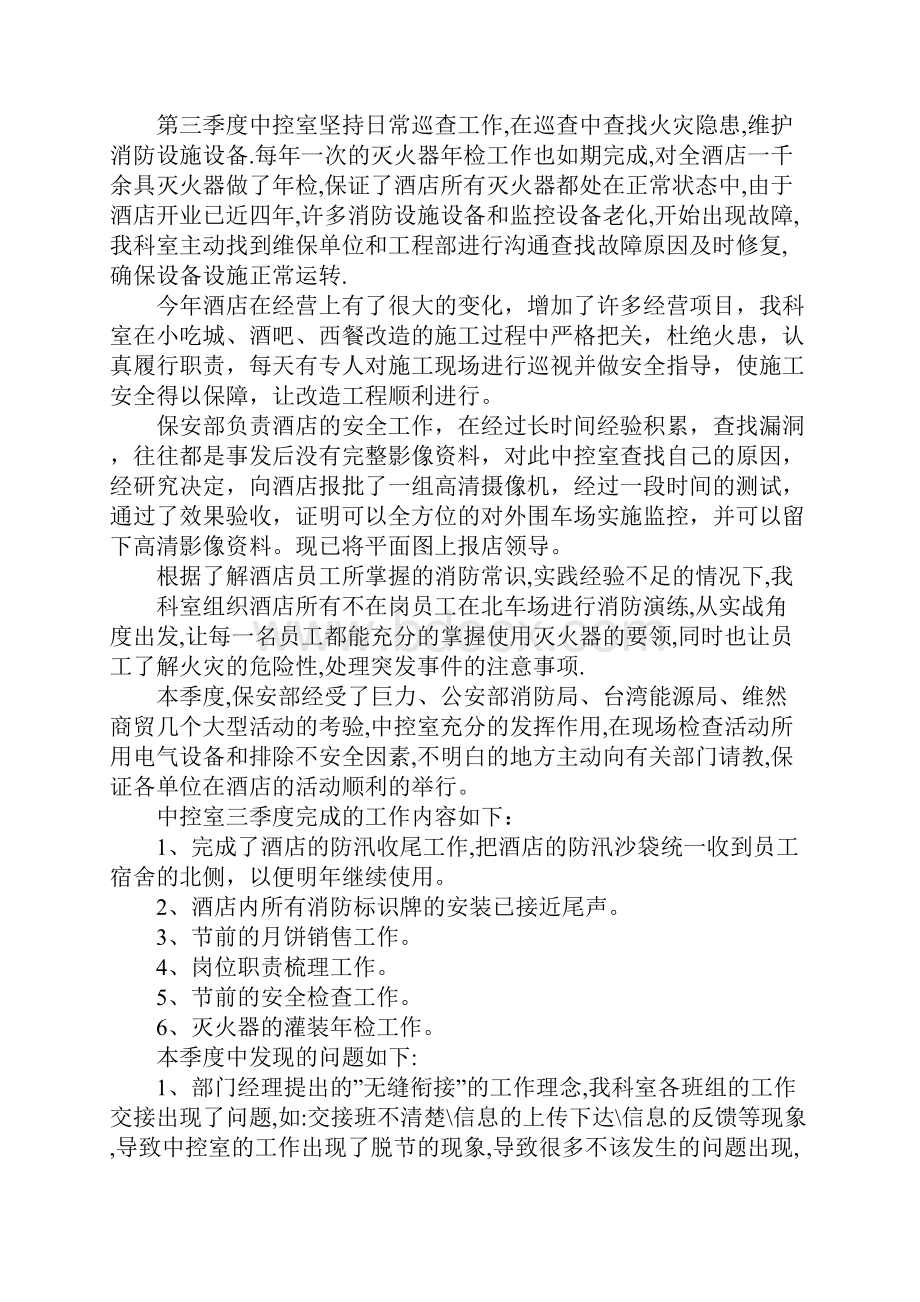 消防中控工作计划.docx_第2页