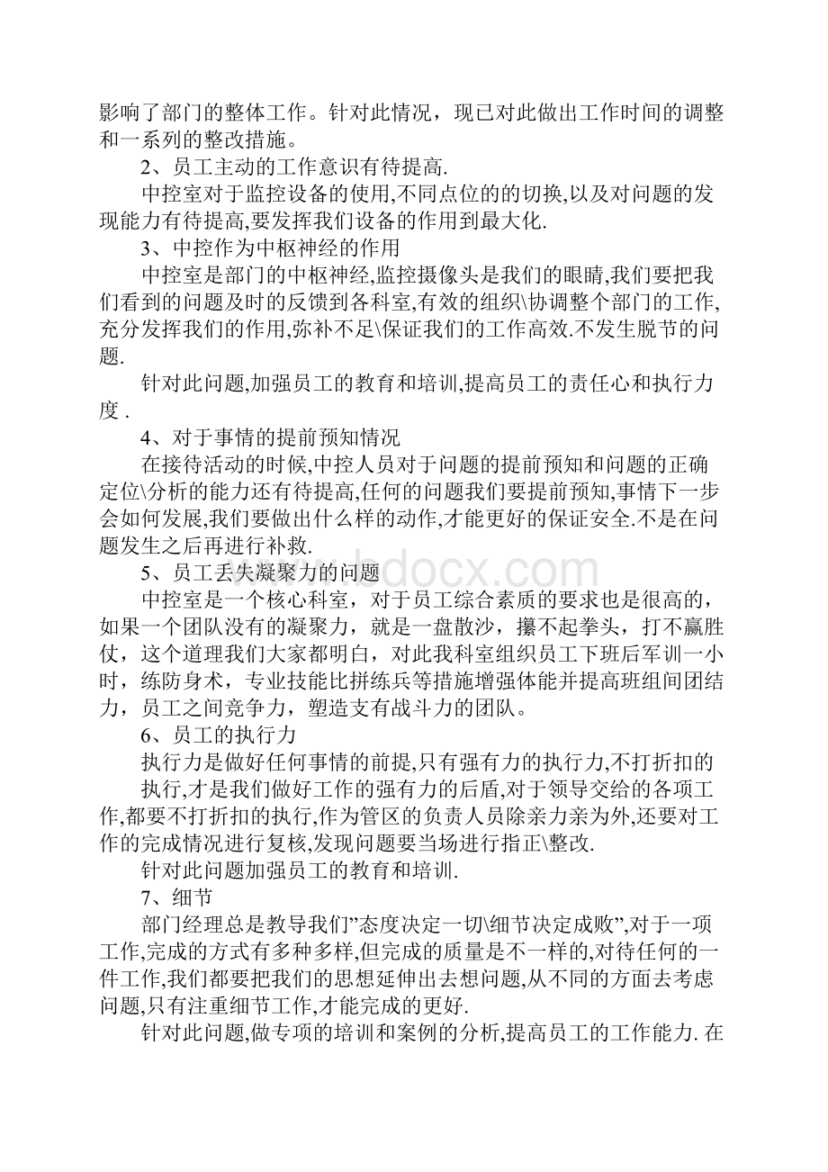 消防中控工作计划.docx_第3页