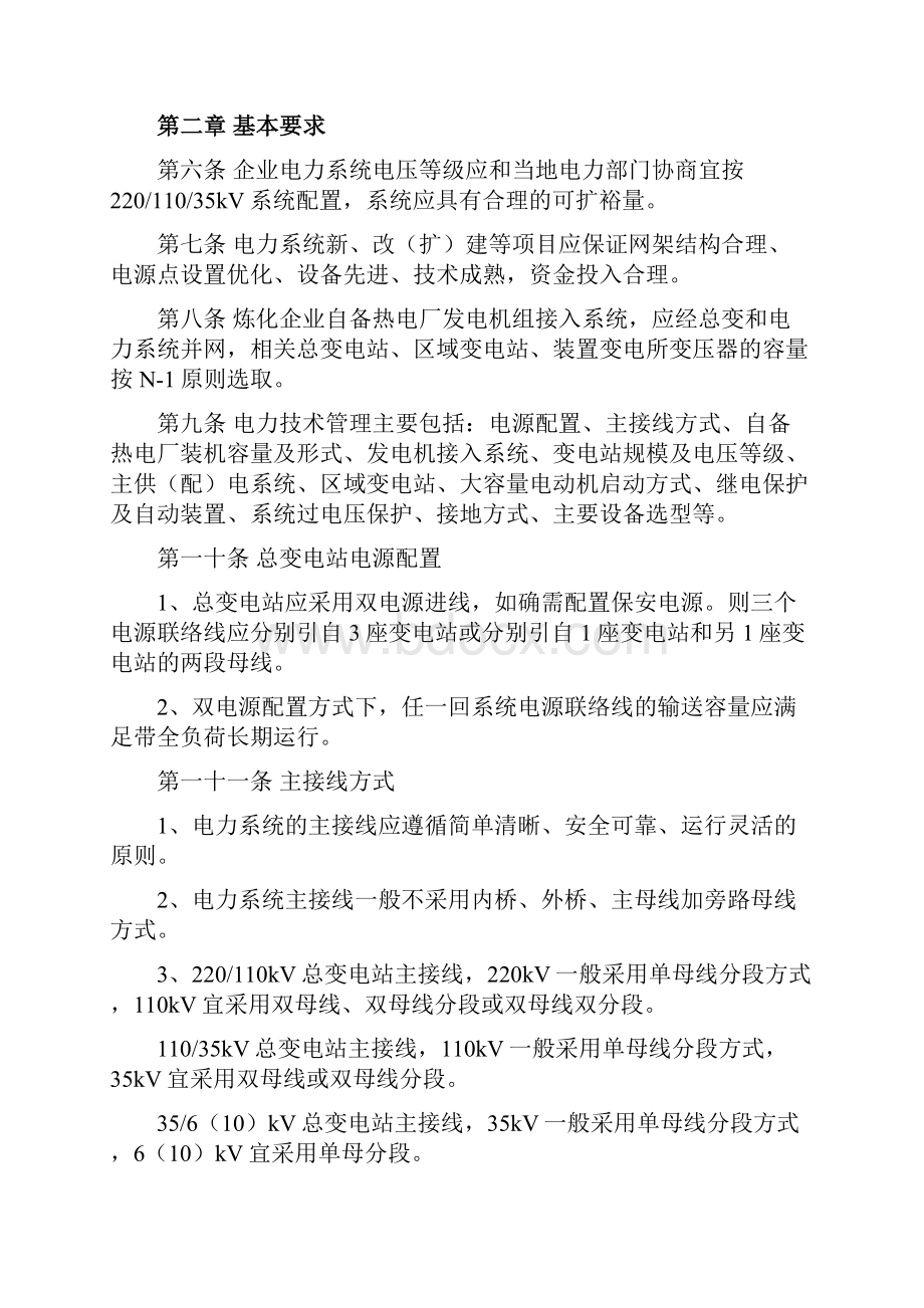 中国石油电力技术管理导则.docx_第2页