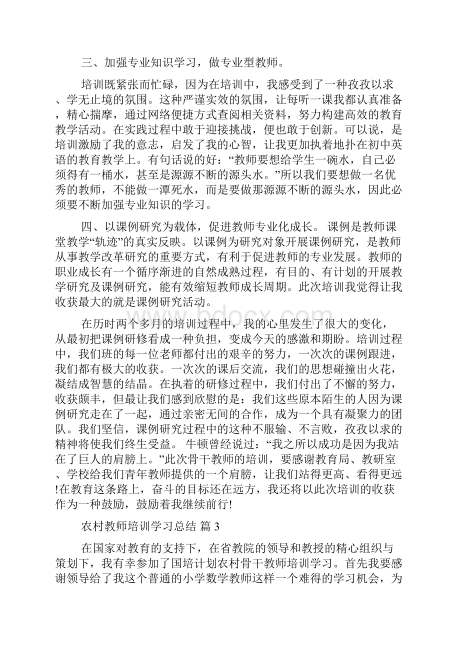 农村教师培训学习总结6篇.docx_第3页