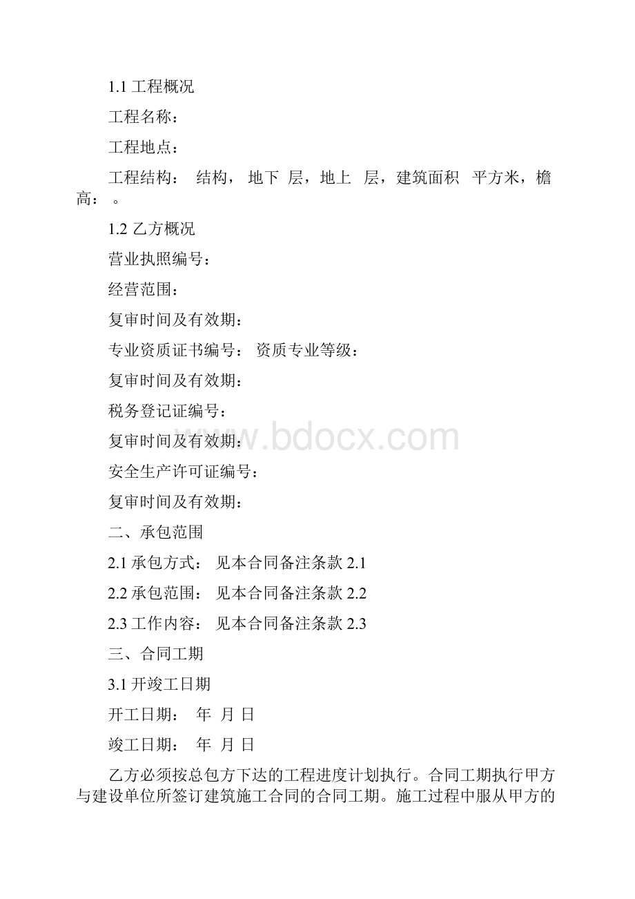 建筑工程专业分包合同外墙.docx_第2页