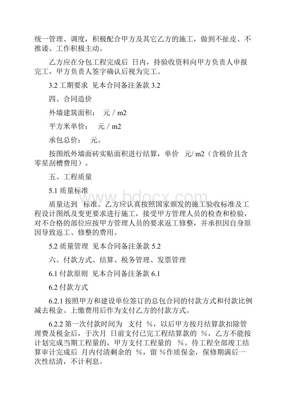 建筑工程专业分包合同外墙.docx_第3页