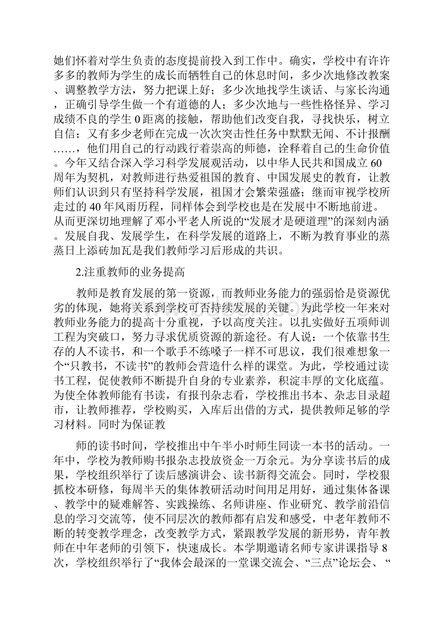 学校工作总结.docx_第2页