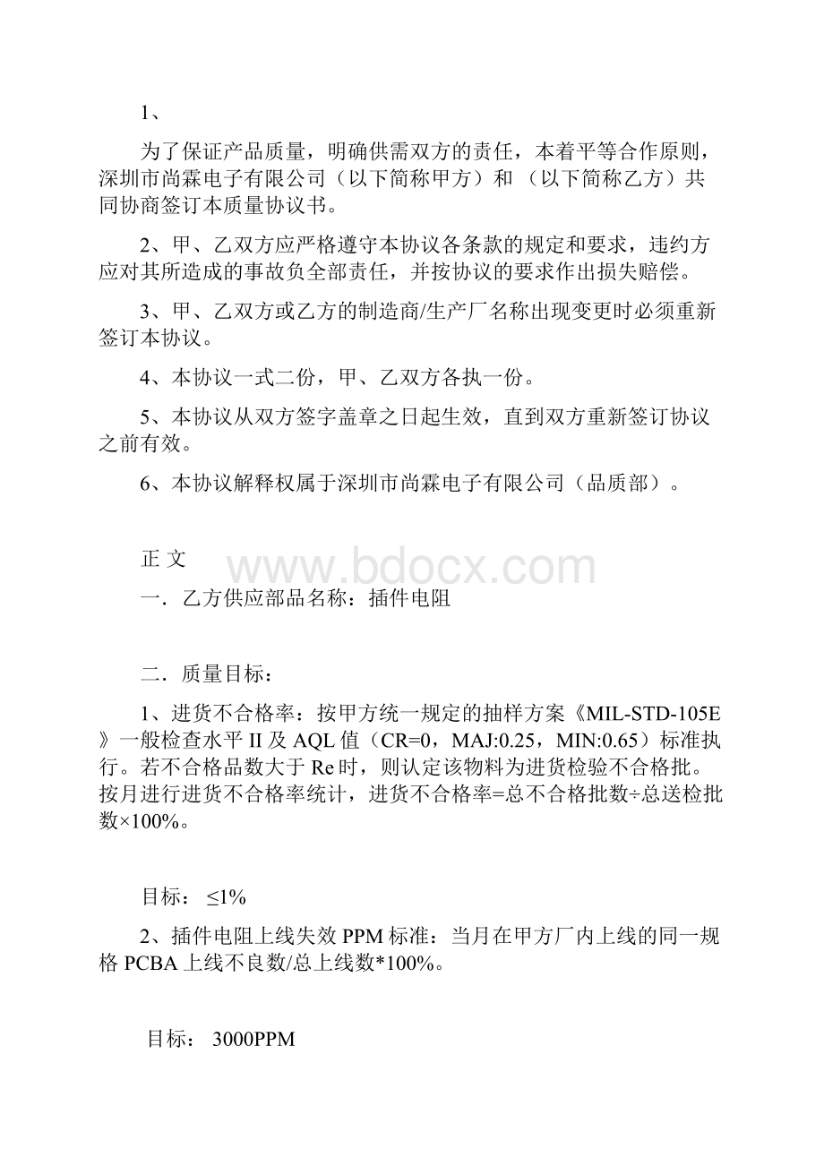 外协加工厂质量协议书V.docx_第2页