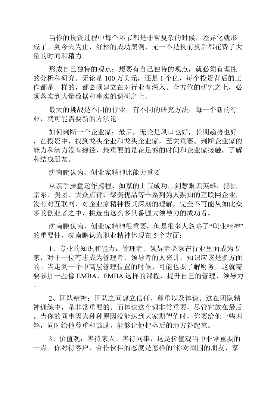 名人创业成功的故事优选.docx_第3页