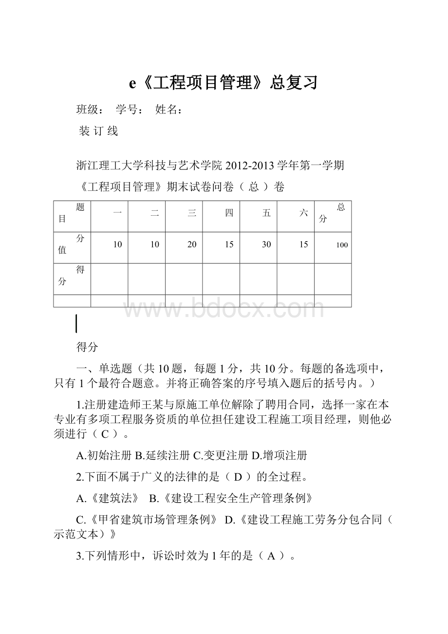 e《工程项目管理》总复习.docx