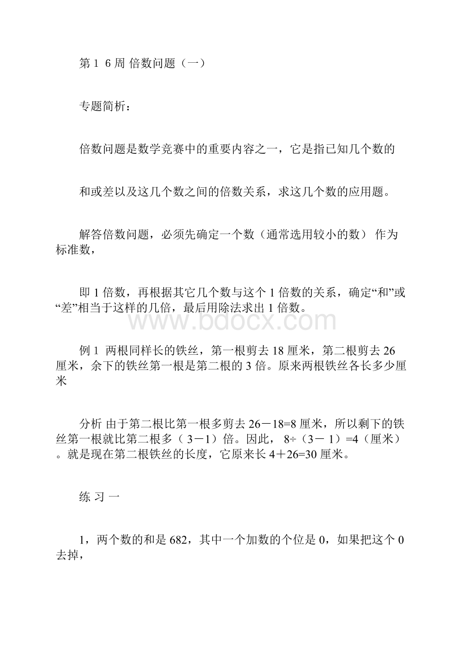 五年级奥数倍数问题doc.docx_第3页