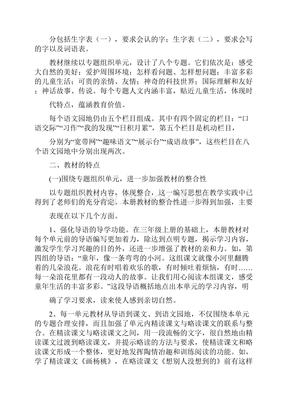 人教版小学语文三年级下册教案1.docx_第3页