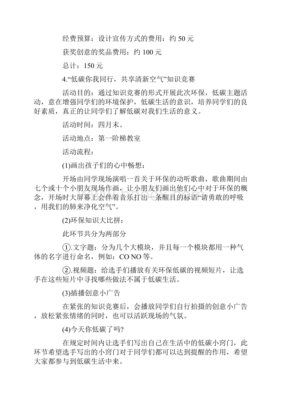 绿色校园活动策划最新.docx_第3页