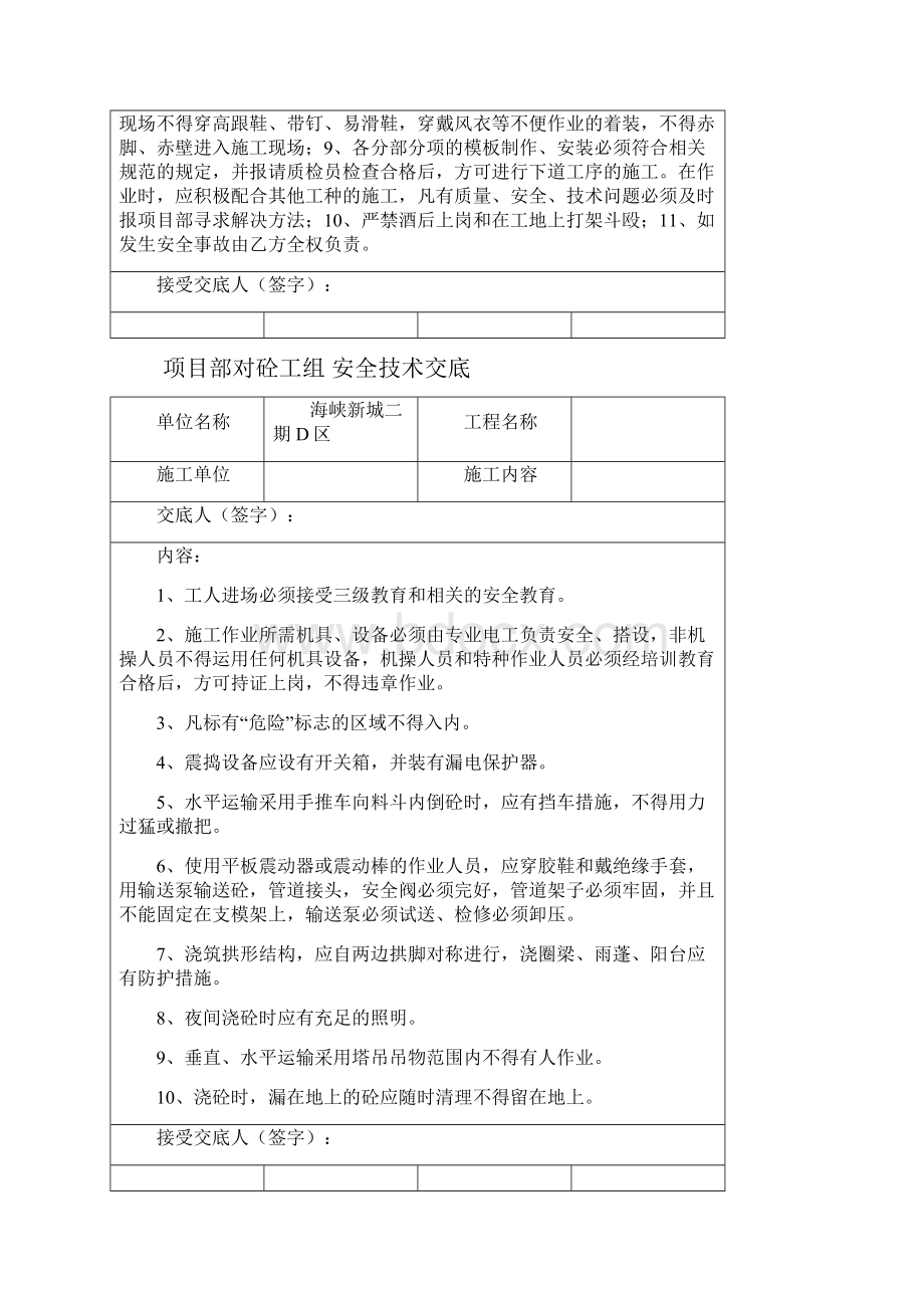 项目部对土方组安全技术交底.docx_第3页