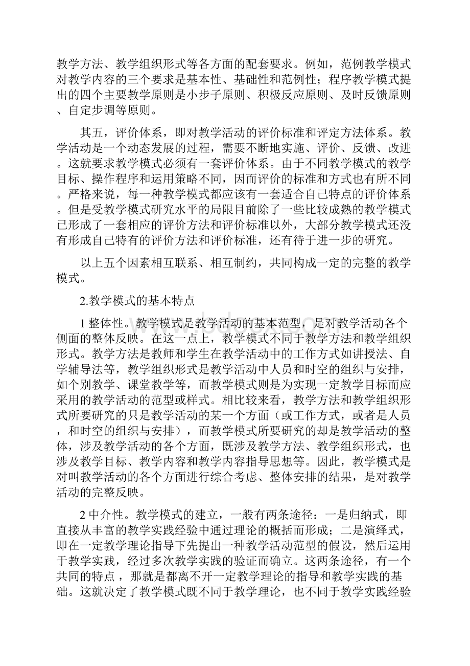 小班化教学模式.docx_第2页