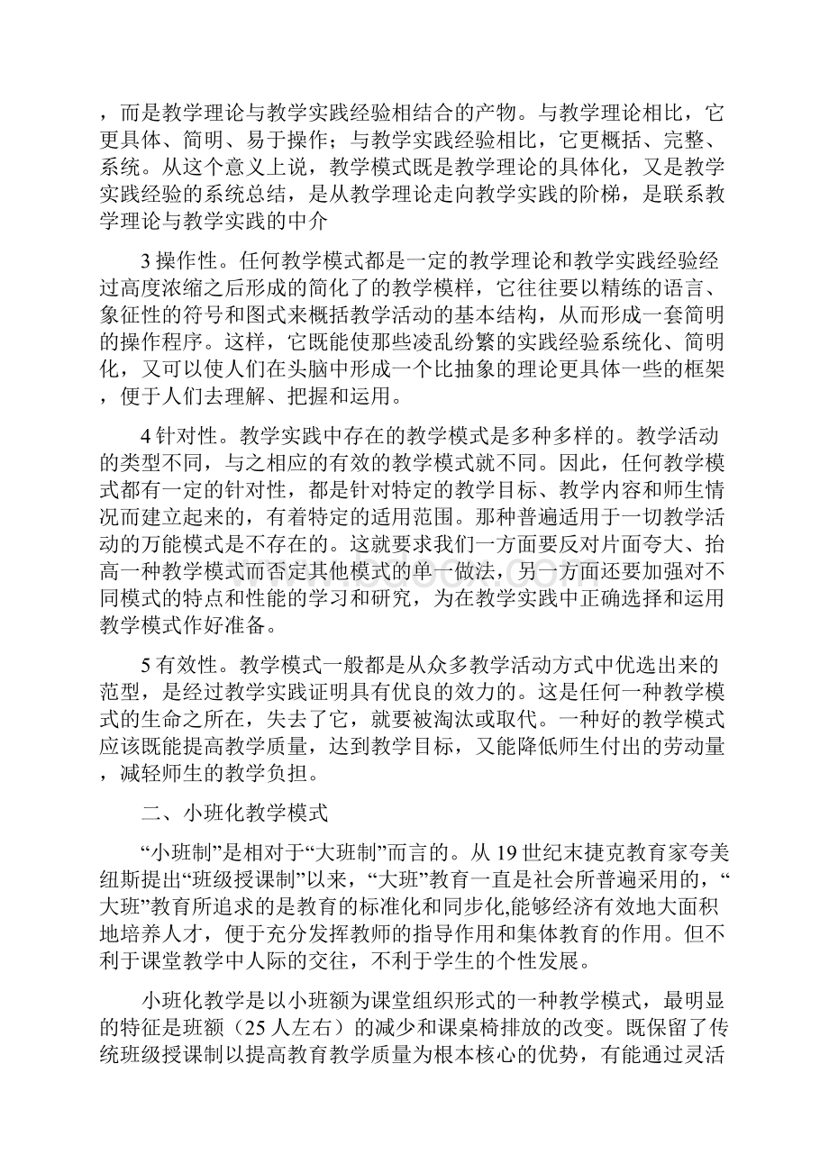 小班化教学模式.docx_第3页