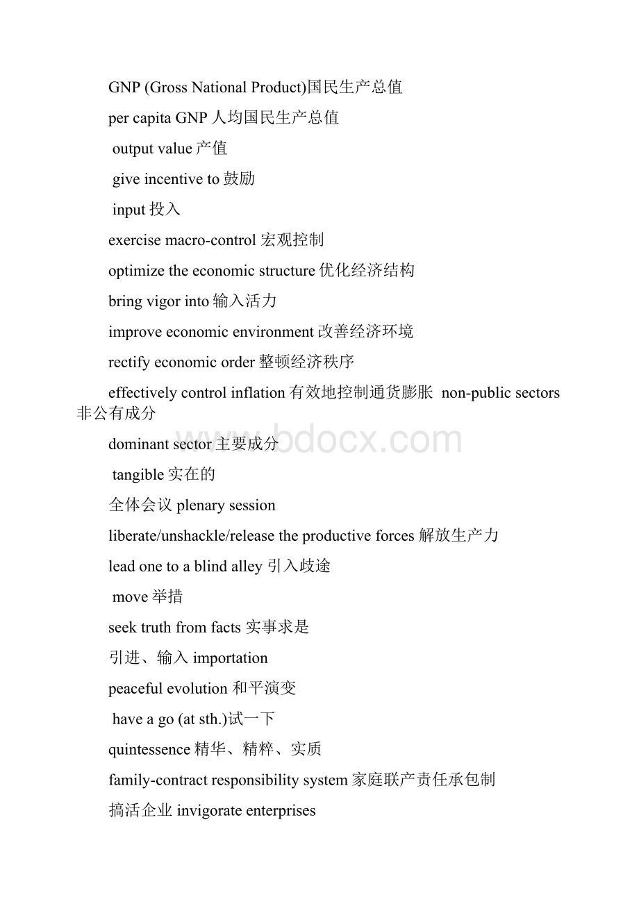 关于经济的英语单词.docx_第2页