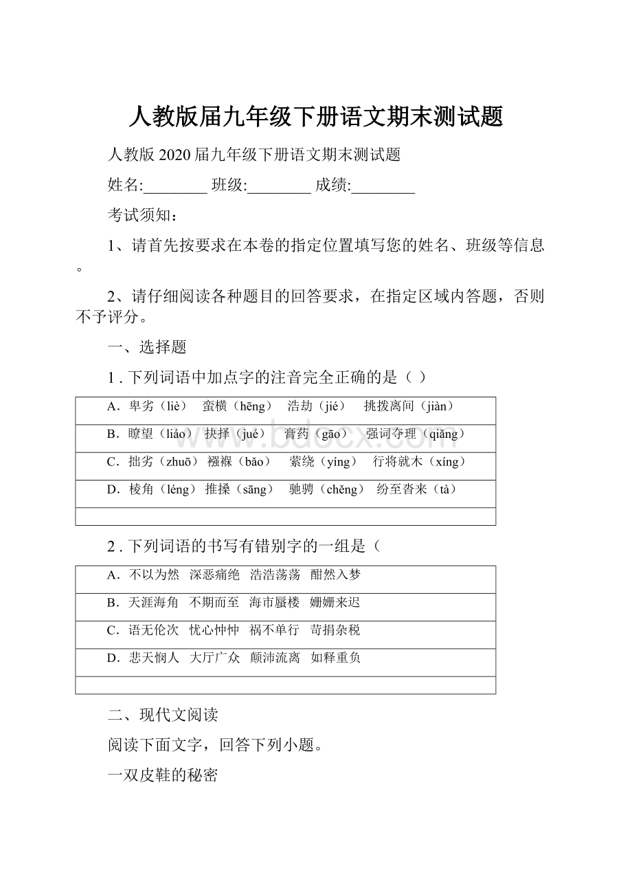 人教版届九年级下册语文期末测试题.docx