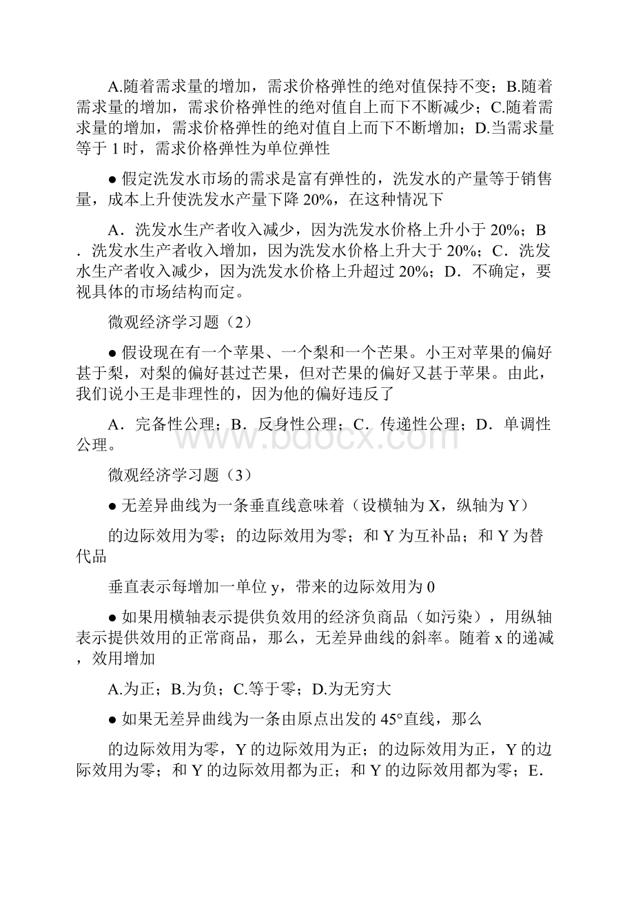 微观经济学习题.docx_第2页