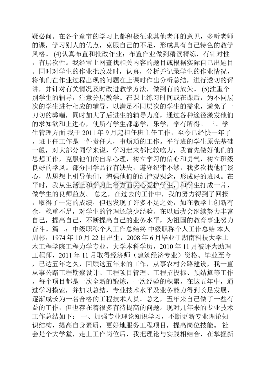 职称个人业务总结.docx_第2页