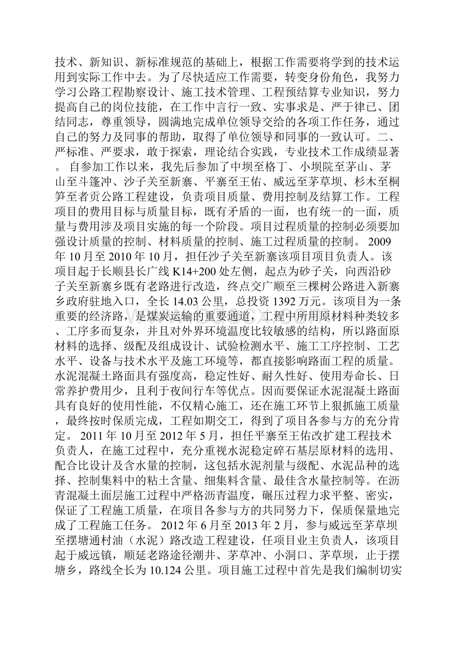 职称个人业务总结.docx_第3页