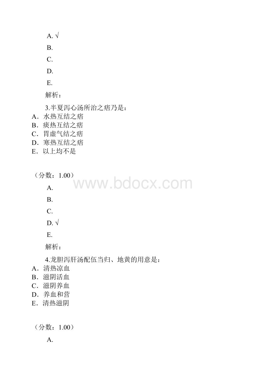 中医硕士方剂学3.docx_第2页