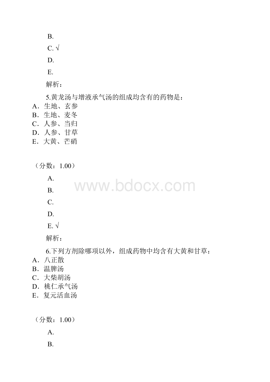 中医硕士方剂学3.docx_第3页