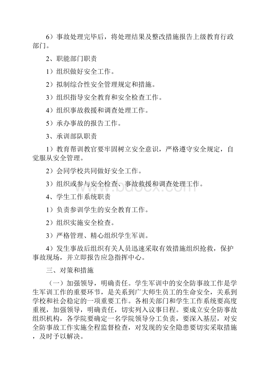 学生军训期间突发情况应急处置预案.docx_第2页