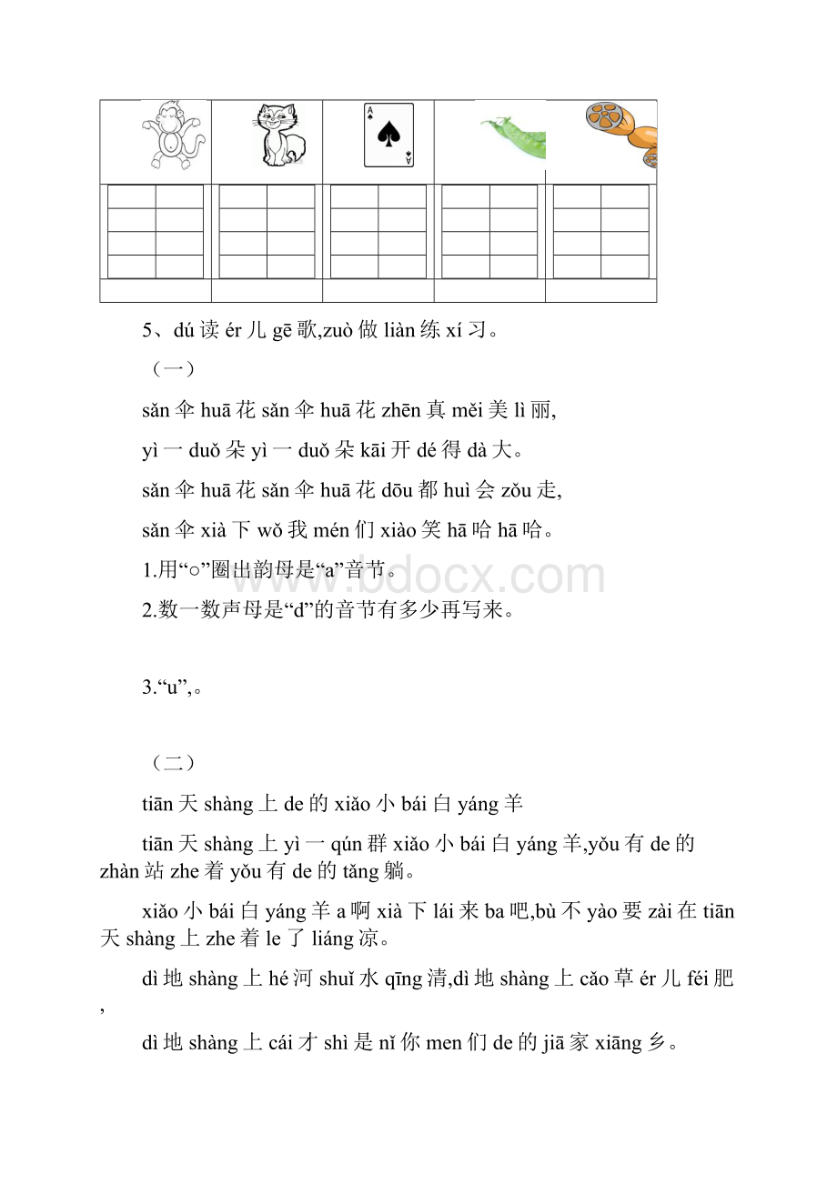 一年级上册语文期末复习资料整理二.docx_第2页