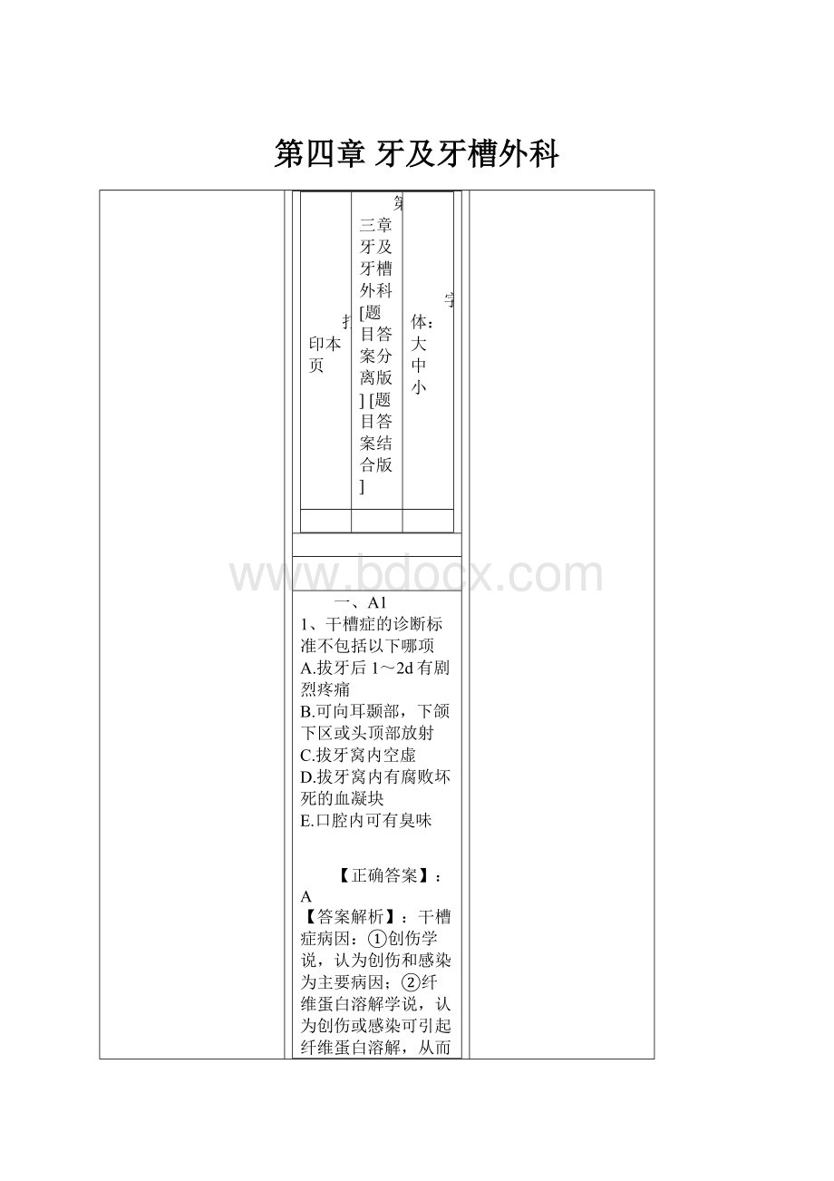 第四章 牙及牙槽外科.docx_第1页