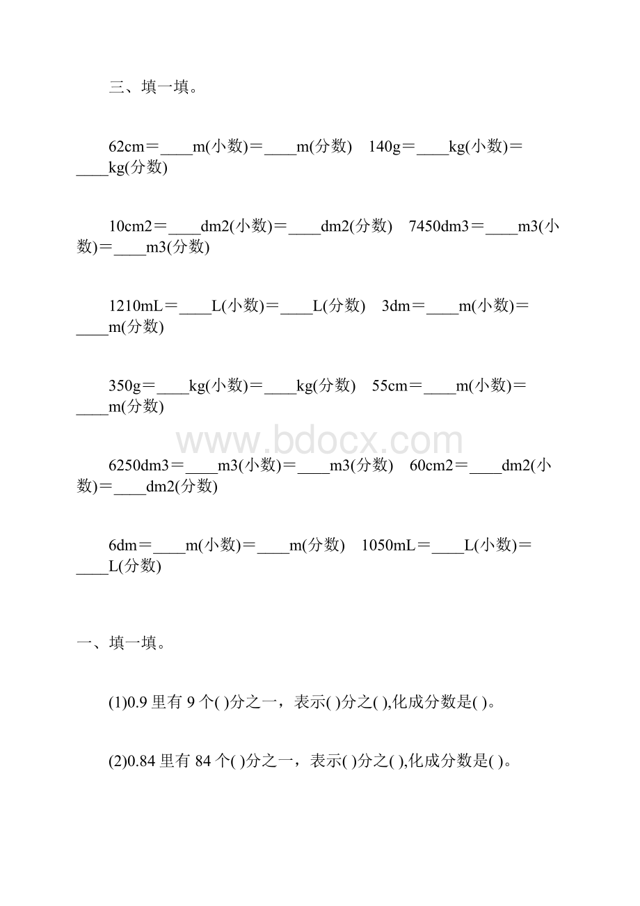 人教版五年级数学下册分数化小数专项练习题32.docx_第2页