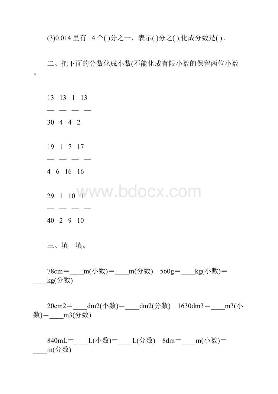 人教版五年级数学下册分数化小数专项练习题32.docx_第3页