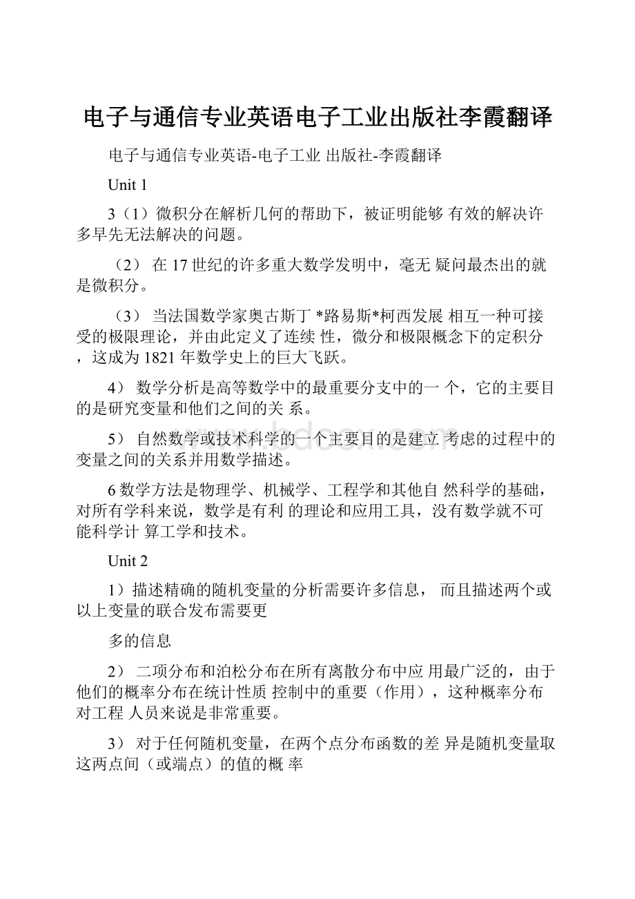 电子与通信专业英语电子工业出版社李霞翻译.docx_第1页