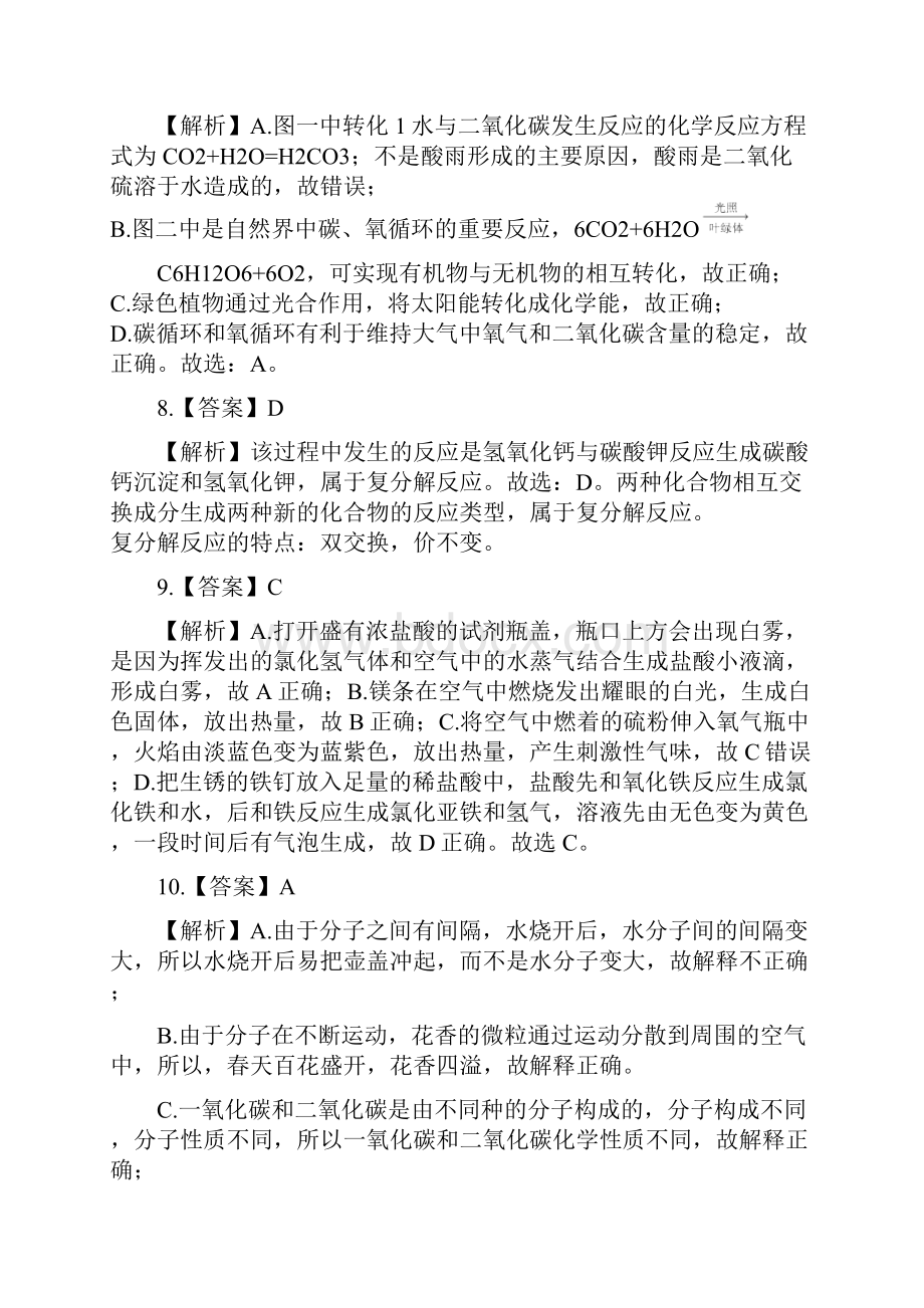 重庆市中考化学考前押题密卷全解全析.docx_第3页