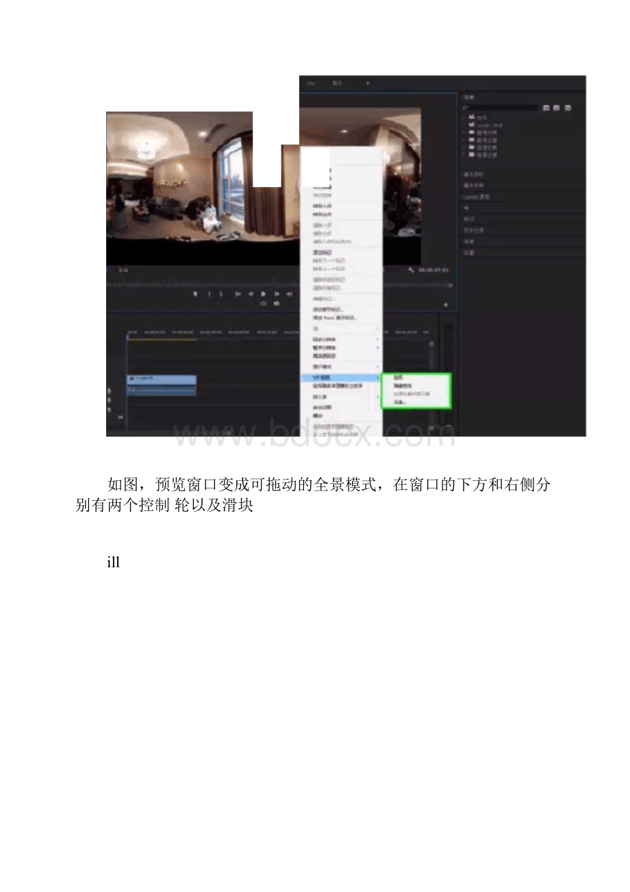 完整版AdobePremiereCC全景编辑功能使用教程.docx_第3页