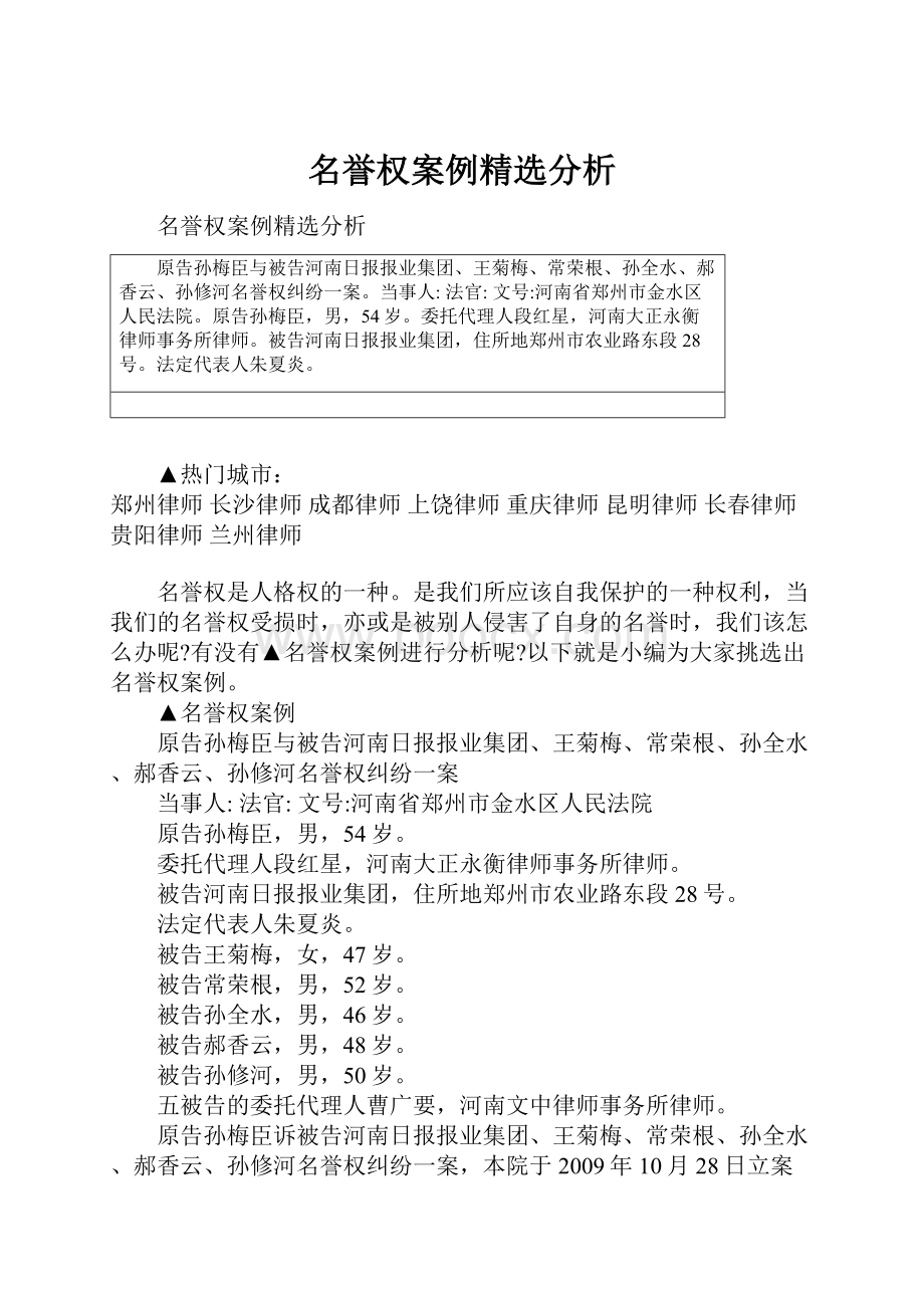 名誉权案例精选分析.docx