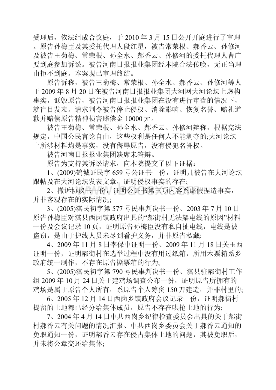 名誉权案例精选分析.docx_第2页