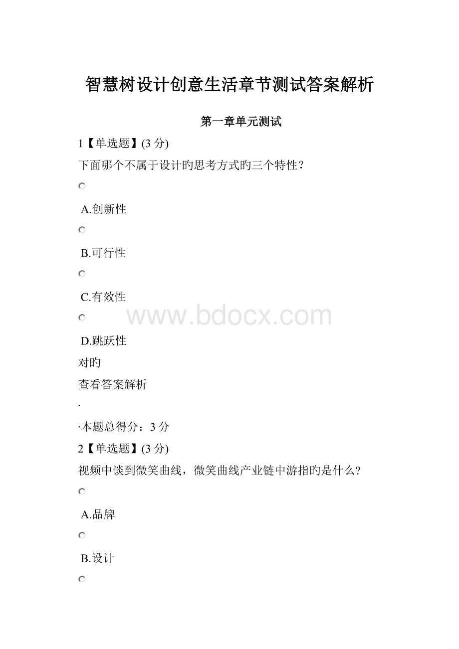 智慧树设计创意生活章节测试答案解析.docx