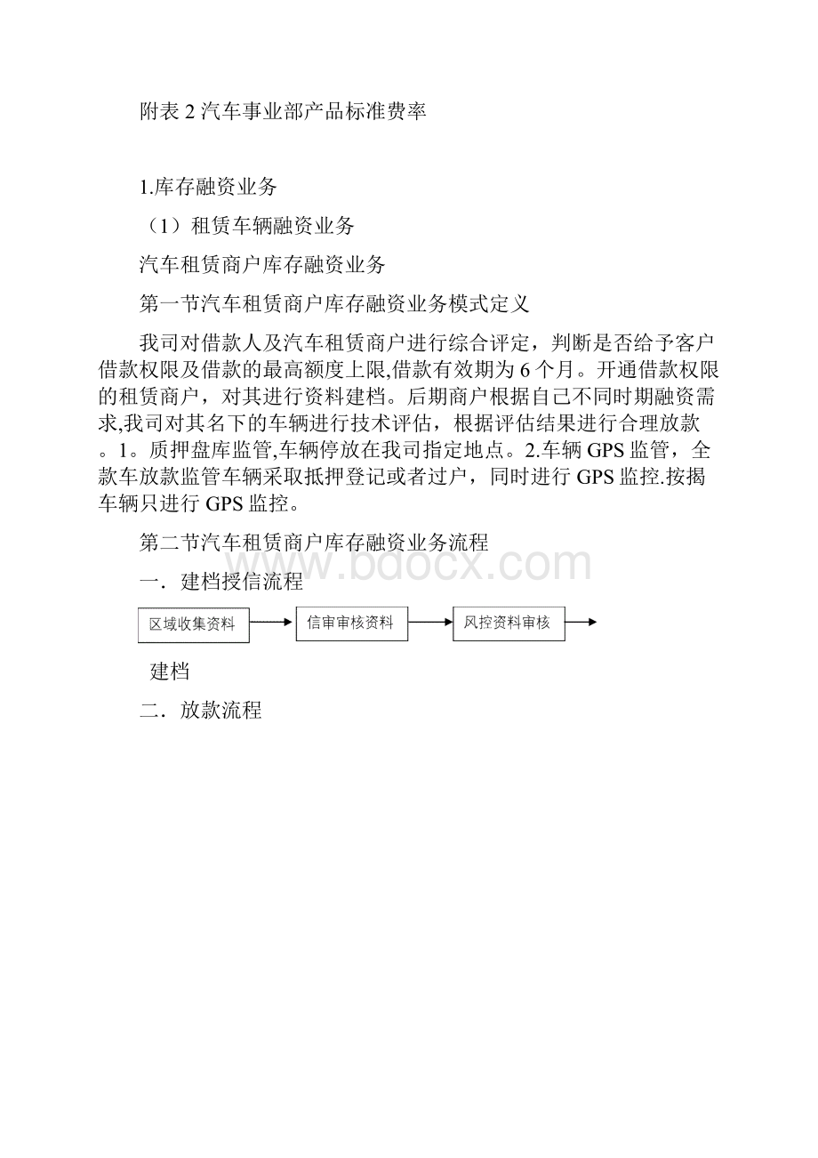 汽车金融产品手册.docx_第2页