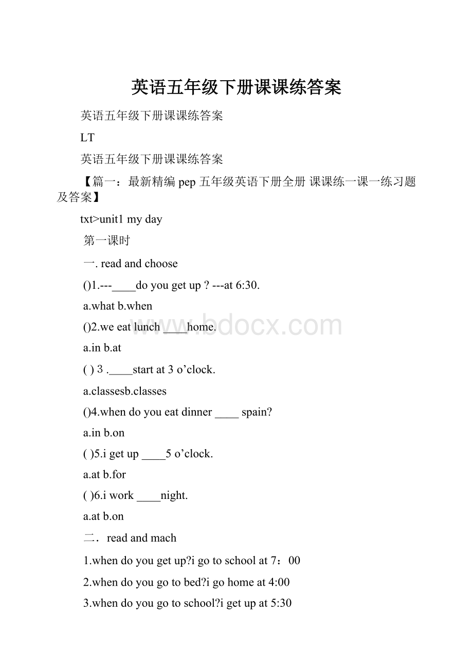 英语五年级下册课课练答案.docx