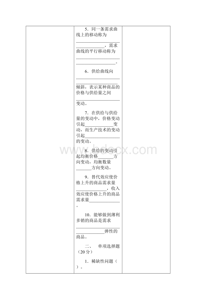 《西方经济学》作业答案.docx_第2页