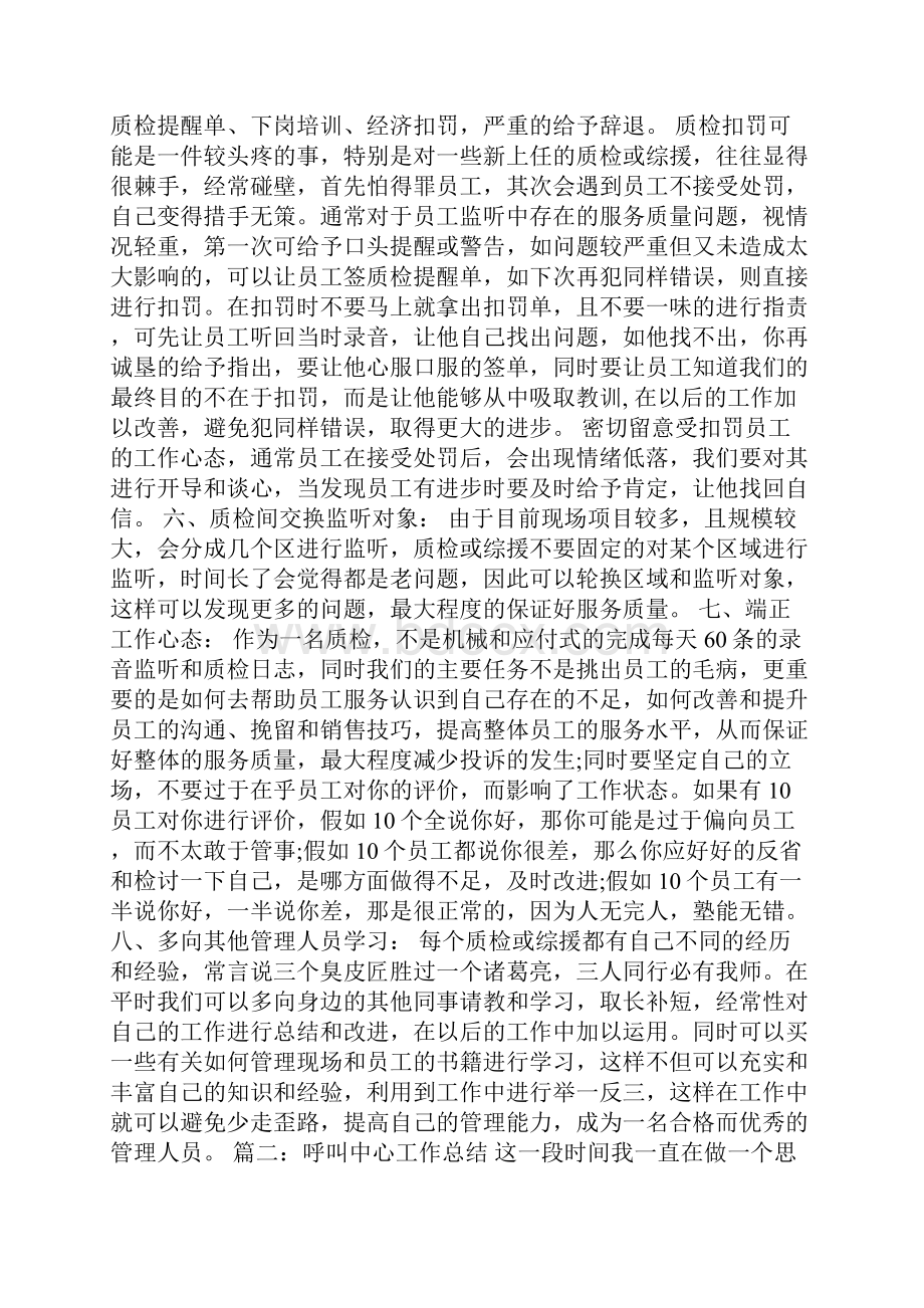 呼叫中心质检年终总结.docx_第3页