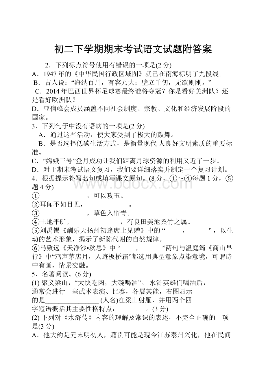 初二下学期期末考试语文试题附答案.docx