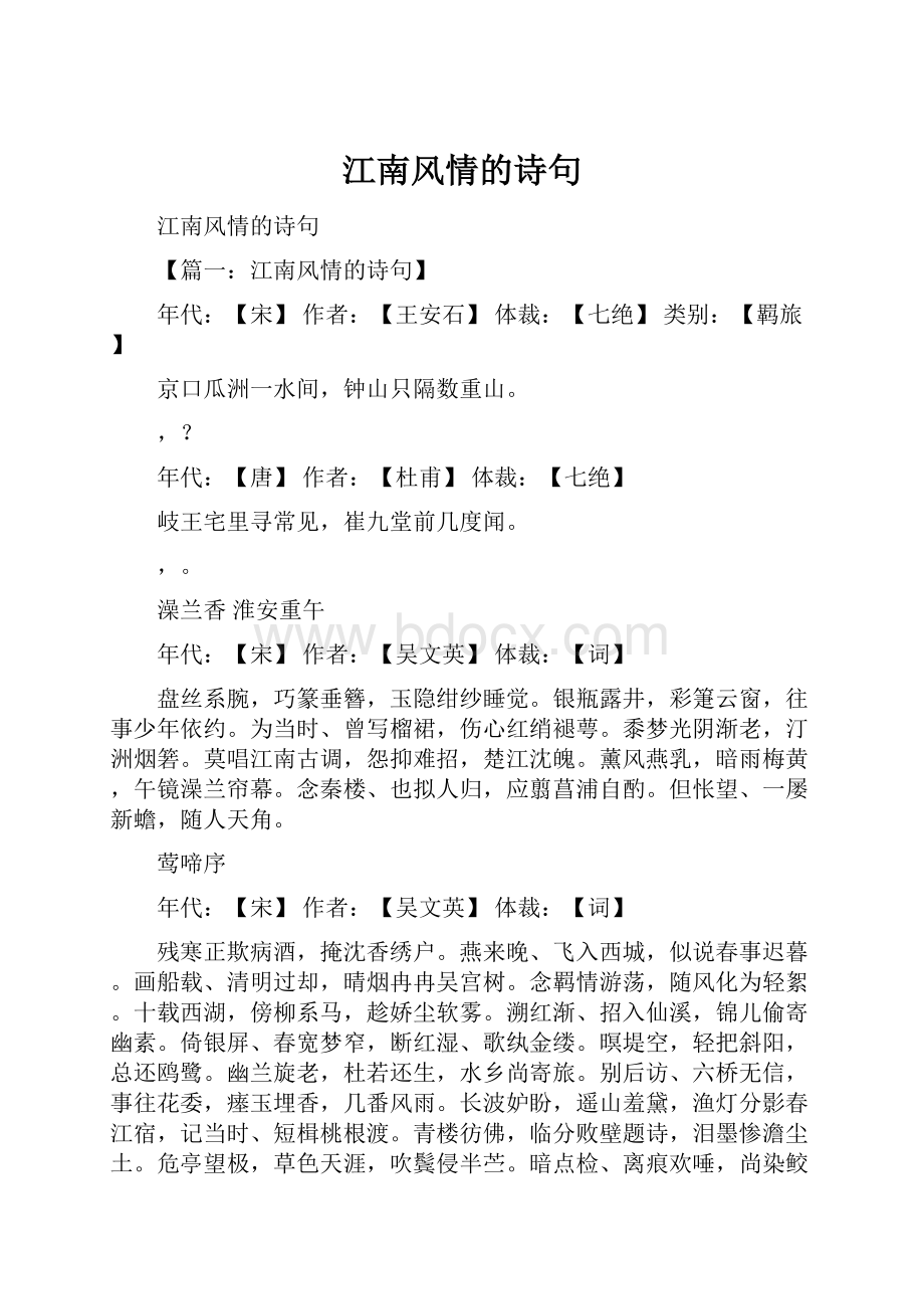 江南风情的诗句.docx